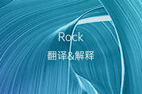 rocks意思|ROCK中文(简体)翻译：剑桥词典